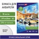 Папка для акварели БОЛЬШАЯ А3, 10 л., 270 г/м2, мелкое зерно, BRAUBERG ART CLASSIC, "Причал", 114399 114399 Папка для акварели БОЛЬШАЯ А3, 10 л., 270 г/м2, мелкое зерно, BRAUBERG ART CLASSIC, "Причал", 114399 114399
