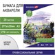 Папка для акварели БОЛЬШАЯ А3, 20 л., 270 г/м2, мелкое зерно, BRAUBERG ART CLASSIC, "Город", 114400 114400 Папка для акварели БОЛЬШАЯ А3, 20 л., 270 г/м2, мелкое зерно, BRAUBERG ART CLASSIC, "Город", 114400 114400