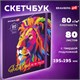 Скетчбук, белая бумага 80 г/м2, 195х195 мм, 80 л., резинка, твердый, BRAUBERG ART DEBUT "Лев", 114582 114582 Скетчбук, белая бумага 80 г/м2, 195х195 мм, 80 л., резинка, твердый, BRAUBERG ART DEBUT "Лев", 114582 114582