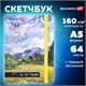 Скетчбук, белая бумага 160 г/м2, 145х203 мм, 64 л., резинка, твердый, BRAUBERG ART CLASSIC "Ван Гог", 114590 114590 Скетчбук, белая бумага 160 г/м2, 145х203 мм, 64 л., резинка, твердый, BRAUBERG ART CLASSIC "Ван Гог", 114590 114590