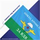 Флаг ВДВ России "НИКТО, КРОМЕ НАС!" 90х135 см, полиэстер, STAFF, 550232 550232