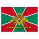 Флаг Пограничных войск России "ГРАНИЦА НА ЗАМКЕ" 90х135 см, полиэстер, STAFF, 550236 550236 - фото 350713