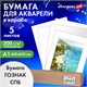 Бумага для акварели А1 (600х850 мм), КОМПЛЕКТ 5 листов, среднее зерно, 200 г/м2, ГОЗНАК, BRAUBERG ART CLASSIC, 114488 114488 Бумага для акварели А1 (600х850 мм), КОМПЛЕКТ 5 листов, среднее зерно, 200 г/м2, ГОЗНАК, BRAUBERG ART CLASSIC, 114488 114488