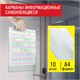 Карманы информационные самоклеящиеся, А4, вертикальные, КОМПЛЕКТ 10 шт., ПЭТ, 0,3 мм, STAFF, 291280 291280 Карманы информационные самоклеящиеся, А4, вертикальные, КОМПЛЕКТ 10 шт., ПЭТ, 0,3 мм, STAFF, 291280 291280