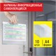 Карманы информационные самоклеящиеся, А4, горизонтальные, КОМПЛЕКТ 10 шт., ПЭТ, 0,3 мм, STAFF, 291281 291281 Карманы информационные самоклеящиеся, А4, горизонтальные, КОМПЛЕКТ 10 шт., ПЭТ, 0,3 мм, STAFF, 291281 291281