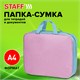 Папка на молнии с ручками STAFF EVERYDAY А4, 1 отделение, полиэстер, 80 мм, нежно-розовый, 271488 271488 Папка на молнии с ручками STAFF EVERYDAY А4, 1 отделение, полиэстер, 80 мм, нежно-розовый, 271488 271488