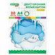 Картон белый А4 МЕЛОВАННЫЙ (белый оборот), 20 листов, в папке, BRAUBERG KIDS, 203х283 мм, 115160 115160 - фото 351713