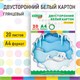 Картон белый А4 МЕЛОВАННЫЙ (белый оборот), 20 листов, в папке, BRAUBERG KIDS, 203х283 мм, 115160 115160