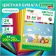 Цветная бумага А4 мелованная, 24 листов, 24 цвета, папка, индивидуальная упаковка, BRAUBERG KIDS, 200х280 мм, 115163 115163 Цветная бумага А4 мелованная, 24 листов, 24 цвета, папка, индивидуальная упаковка, BRAUBERG KIDS, 200х280 мм, 115163 115163