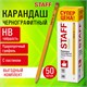 Карандаши чернографитные с ластиком STAFF EVERYDAY BLP-YLW, КОМПЛЕКТ 50 шт., НВ, пластиковые, корпус жёлтый, 181942 181942 Карандаши чернографитные с ластиком STAFF EVERYDAY BLP-YLW, КОМПЛЕКТ 50 шт., НВ, пластиковые, корпус жёлтый, 181942 181942