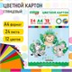 Картон цветной А4 МЕЛОВАННЫЙ, 24 листа,12 цветов, в папке, BRAUBERG KIDS, 203х283 мм, "Джунгли", 115158 115158