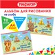 Альбом для рисования А4 12 л., скоба, обложка офсет, ПИФАГОР, 203х288 мм, "Пикник" (2 вида), 106688 106688 Альбом для рисования А4 12 л., скоба, обложка офсет, ПИФАГОР, 203х288 мм, "Пикник" (2 вида), 106688 106688