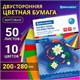 Цветная бумага А4 2-сторонняя офсетная, 50 листов 10 цветов, в папке, BRAUBERG, 200х280 мм, "Рыбки", 115170 115170 Цветная бумага А4 2-сторонняя офсетная, 50 листов 10 цветов, в папке, BRAUBERG, 200х280 мм, "Рыбки", 115170 115170
