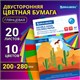 Цветная бумага А4 2-сторонняя мелованная, 20 листов 10 цветов, в папке, BRAUBERG, 200х280 мм, "Кактусы", 115171 115171 Цветная бумага А4 2-сторонняя мелованная, 20 листов 10 цветов, в папке, BRAUBERG, 200х280 мм, "Кактусы", 115171 115171