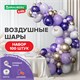 Шары воздушные НАБОР ДЛЯ ДЕКОРА "Мечта", 100 шаров, сиреневый/белый/золото, BRAUBERG KIDS, 591897 591897
