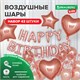 Шары воздушные НАБОР ДЛЯ ДЕКОРА "Happy Birthday", 43 шара, розовое золото, BRAUBERG KIDS, 591899 591899