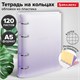 Тетрадь на кольцах А5 175х220 мм, 120 л., пластик, с разделителями, BRAUBERG, Фиолетовый, 404627 404627