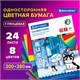Цветная бумага А4 мелованная, 24 листа, 8 цветов, на скобе, BRAUBERG, 200х280 мм, "Котенок Аниме", 115487 115487 Цветная бумага А4 мелованная, 24 листа, 8 цветов, на скобе, BRAUBERG, 200х280 мм, "Котенок Аниме", 115487 115487