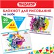 Блокнот для рисования, А4, 20 листов, скоба, обложка офсет, ПИФАГОР, 200х285 мм, "Саванна" (2 вида), 115245 115245 Блокнот для рисования, А4, 20 листов, скоба, обложка офсет, ПИФАГОР, 200х285 мм, "Саванна" (2 вида), 115245 115245