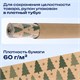 Бумага упаковочная подарочная крафт BIG SIZE новогодняя "Holiday Trees", 0,7х10 м, ЗОЛОТАЯ СКАЗКА, 591946 591946