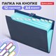 Папка-органайзер на кнопке 12 отделений, BRAUBERG "Extra", А4, синяя с голубым, 271933 271933