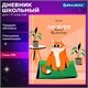 Дневник 1-11 класс 40 л., твердый, BRAUBERG, глянцевая ламинация, "Cute cat", 106852 106852