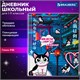 Дневник 1-11 класс 40 л., твердый, BRAUBERG, глянцевая ламинация, "Где котик?", 106858 106858