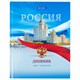 Дневник 1-11 класс 40 л., твердый, BRAUBERG, ламинация, цветная печать, "РОССИЙСКОГО ШКОЛЬНИКА-9", 106861 106861 - фото 353253