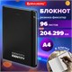 Блокнот с резинкой в клетку 96 л., БОЛЬШОЙ ФОРМАТ А4 204х299 мм, BRAUBERG, "Identity", 115528 115528
