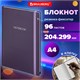 Блокнот с резинкой в клетку 96 л., БОЛЬШОЙ ФОРМАТ А4 204х299 мм, BRAUBERG, "Ultraviolet", 115530 115530
