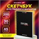 Скетчбук для графики и маркеров, "БРИСТОЛЬ" 200 г/м2, 148х210 мм, 30 листов, ГРЕБЕНЬ, BRAUBERG ART PREMIERE, 115108 115108