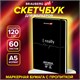Скетчбук для маркеров 120 г/м2, 148х210 мм, 60 л., твердая обложка, резинка, BRAUBERG ART PREMIERE, "For you", 115101 115101 Скетчбук для маркеров 120 г/м2, 148х210 мм, 60 л., твердая обложка, резинка, BRAUBERG ART PREMIERE, "For you", 115101 115101