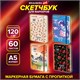 Скетчбук для маркеров 120 г/м2, 148х210 мм, 60 л., твердая обложка, резинка, BRAUBERG ART PREMIERE, МИКС, 115103 115103