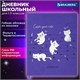 Дневник 1-11 класс 48 л., кожзам (гибкая), термотиснение, фольга, BRAUBERG, "Мяу", 106909 106909