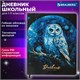 Дневник 1-11 класс 48 л., кожзам (гибкая), печать, фольга, BRAUBERG, "Совушка", 106919 106919