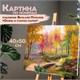 Картина по номерам 40х50 см, ОСТРОВ СОКРОВИЩ "Осень в старом парке", на подрамнике, акрил, кисти, 663280 663280 Картина по номерам 40х50 см, ОСТРОВ СОКРОВИЩ "Осень в старом парке", на подрамнике, акрил, кисти, 663280 663280