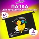 Папка для тетрадей ЮНЛАНДИЯ А4, 1 отделение, картон/пластик, конгрев, на молнии, "Duck tales", 272134 272134 Папка для тетрадей ЮНЛАНДИЯ А4, 1 отделение, картон/пластик, конгрев, на молнии, "Duck tales", 272134 272134