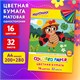 Цветная бумага А4 офсетная, 32 л., 16 цветов, на скобе, ЮНЛАНДИЯ, 200х280 мм, Божья коровка, 115638 115638 Цветная бумага А4 офсетная, 32 л., 16 цветов, на скобе, ЮНЛАНДИЯ, 200х280 мм, Божья коровка, 115638 115638