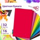 Цветная бумага А4 офсетная, 32 л., 16 цветов, на скобе, ЮНЛАНДИЯ, 200х280 мм, Божья коровка, 115638 115638 Цветная бумага А4 офсетная, 32 л., 16 цветов, на скобе, ЮНЛАНДИЯ, 200х280 мм, Божья коровка, 115638 115638