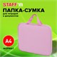Папка на молнии с ручками STAFF EVERYDAY А4, полиэстер, нежно-розовый, 272184 272184 Папка на молнии с ручками STAFF EVERYDAY А4, полиэстер, нежно-розовый, 272184 272184