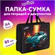 Папка на молнии с ручками ЮНЛАНДИЯ А4, 1 отделение, пластик, 80 мм, "Fire car", 272155 272155