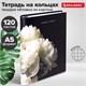 Тетрадь на кольцах А5 175х215 мм, 120 листов, твердый картон, фольга, клетка, BRAUBERG, "Bloom", 404721 404721