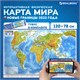 Карта мира физическая 120х78 см, 1:25М, с ламинацией, интерактивная, в тубусе, BRAUBERG, 112380 112380 Карта мира физическая 120х78 см, 1:25М, с ламинацией, интерактивная, в тубусе, BRAUBERG, 112380 112380