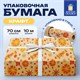 Бумага упаковочная крафт BIG SIZE новогодняя "Апельсин & Корица", 0,7х10 м, ЗОЛОТАЯ СКАЗКА, 592192 592192