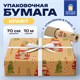 Бумага упаковочная крафт BIG SIZE новогодняя "XMAS Car", 0,7х10 м, ЗОЛОТАЯ СКАЗКА, 592194 592194