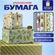 Бумага упаковочная новогодняя С ЭФФЕКТАМИ (1 шт.) "Gold&Green", 70х100 см, ассорти, ЗОЛОТАЯ СКАЗКА, 592186 592186