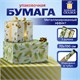 Бумага упаковочная новогодняя НАБОР 3 шт. "Golden XMAS", С ЭФФЕКТАМИ, 70х100 см, ЗОЛОТАЯ СКАЗКА, 592188 592188