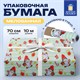 Бумага упаковочная мелованная BIG SIZE новогодняя "Гномики", 0,7х10 м, ЗОЛОТАЯ СКАЗКА, 592195 592195