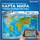 Карта мира физическая 199х134 см, 1:15,5М, с ламинацией, интерактивная, в тубусе, BRAUBERG, 112389 112389 Карта мира физическая 199х134 см, 1:15,5М, с ламинацией, интерактивная, в тубусе, BRAUBERG, 112389 112389