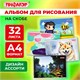 Альбом для рисования А4, 32 листа, скоба, обложка офсет, ПИФАГОР, 203х288 мм, "МИКС-2", 107110 107110 Альбом для рисования А4, 32 листа, скоба, обложка офсет, ПИФАГОР, 203х288 мм, "МИКС-2", 107110 107110